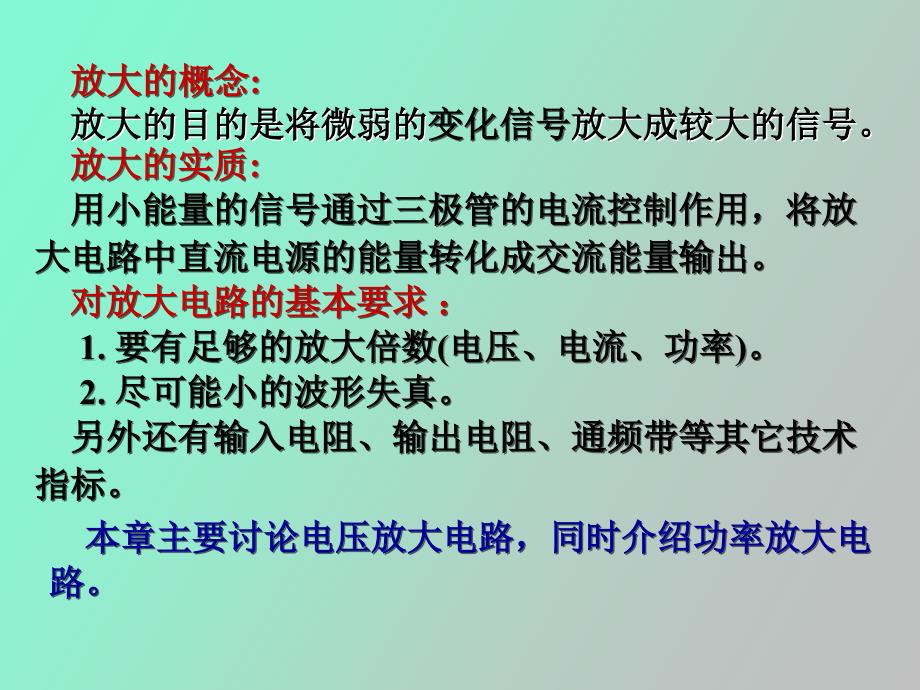 基本放大电路静动态分析_第3页