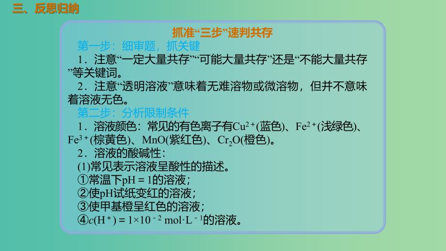 高考化学总复习第2章化学物质及其变化第2讲离子反应离子方程式2.2.3离子共存考点课件新人教版.ppt_第4页