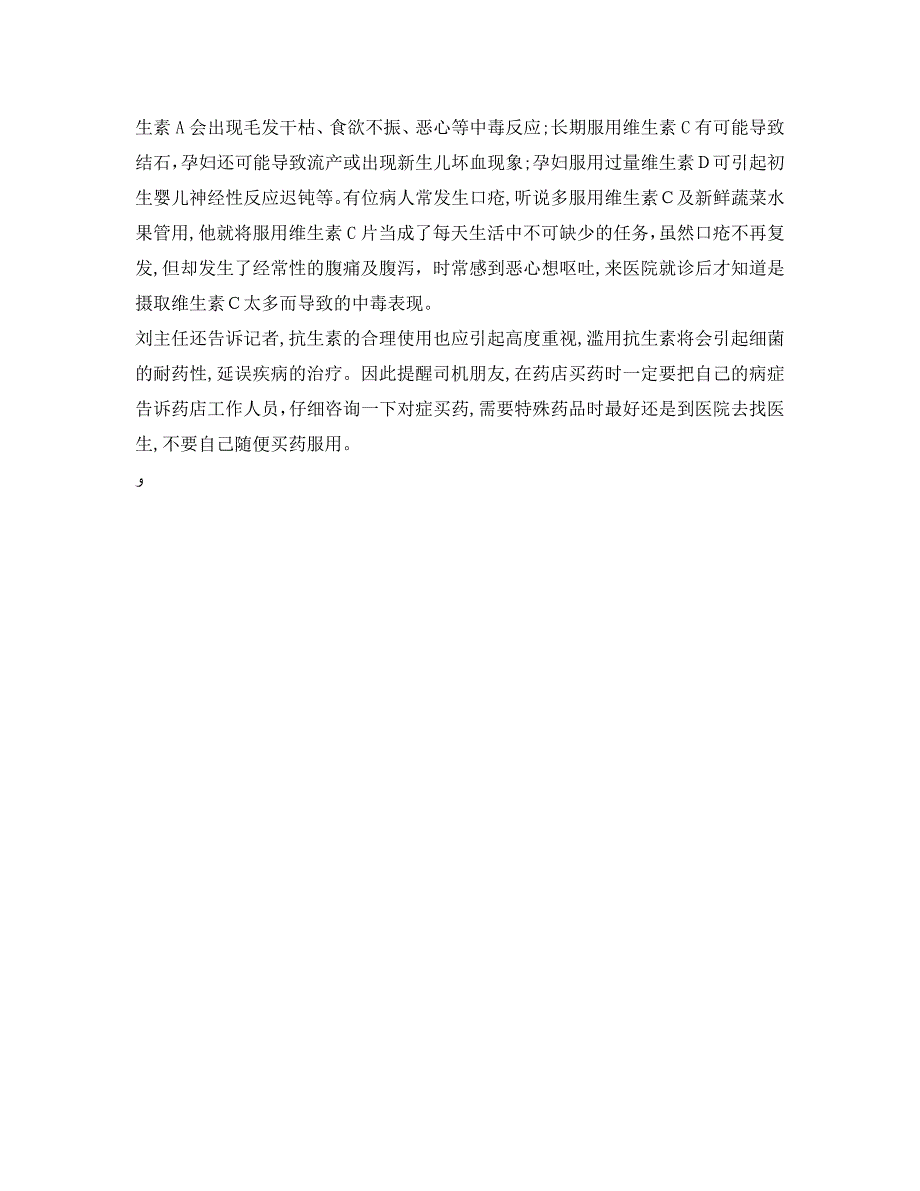 安全常识之提醒司机用药需谨慎_第2页