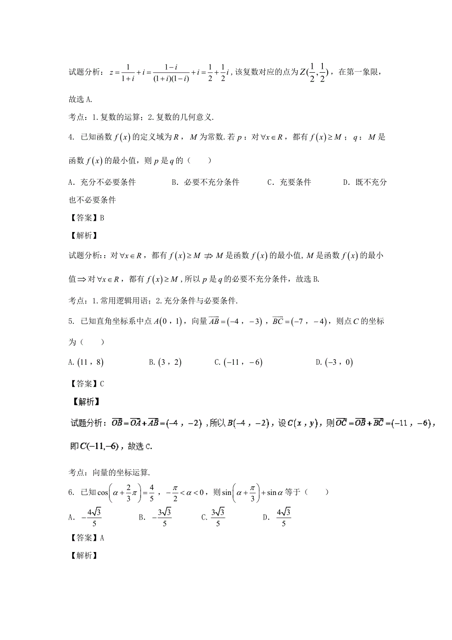 四川省自贡市2017届高三第一次诊断性考试文数试题含答案解析.doc_第2页