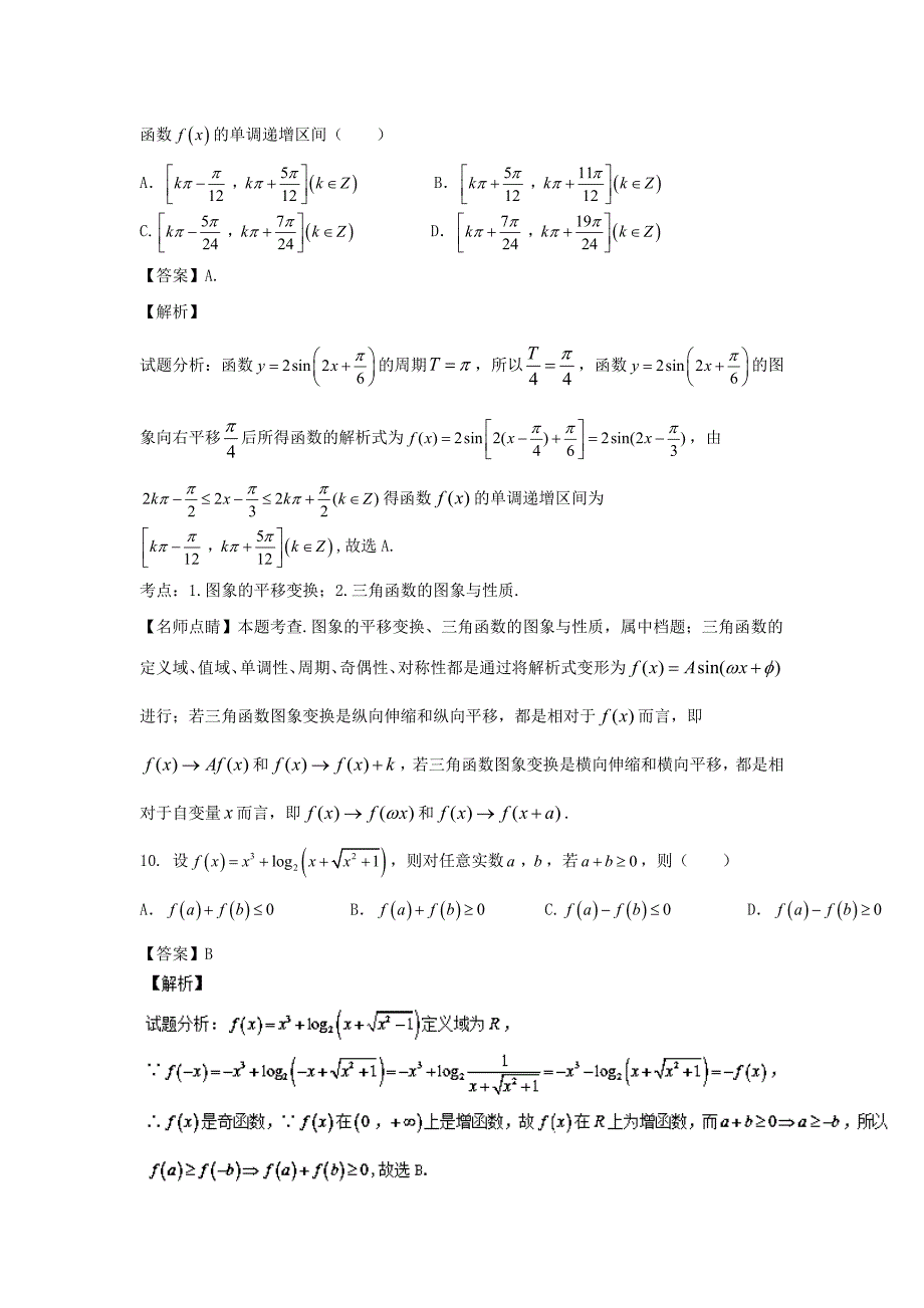 四川省自贡市2017届高三第一次诊断性考试文数试题含答案解析.doc_第4页