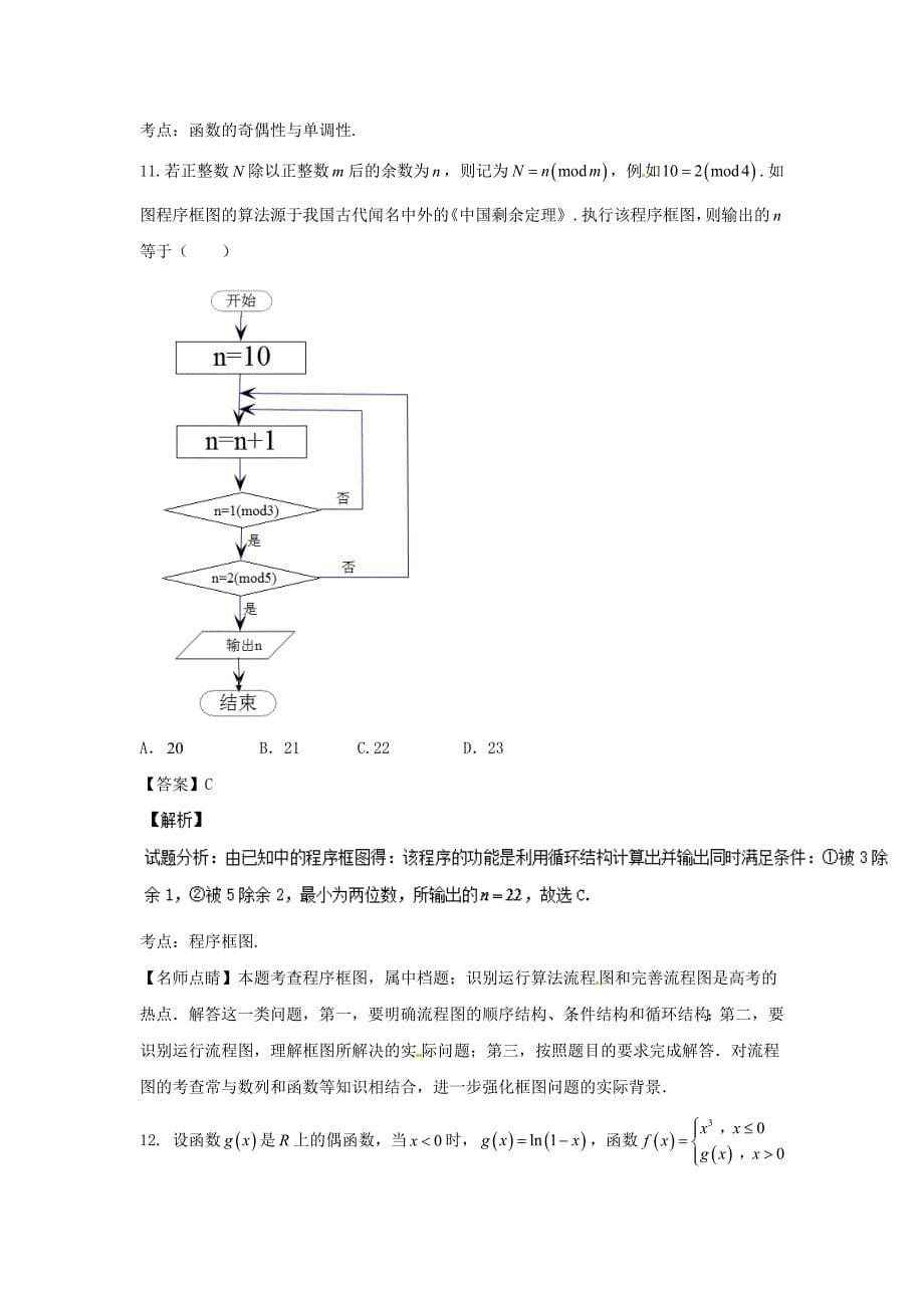 四川省自贡市2017届高三第一次诊断性考试文数试题含答案解析.doc_第5页