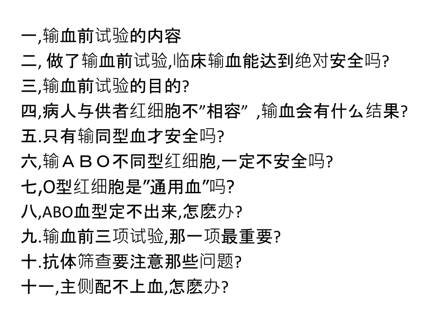 妇产儿科输血若干问题课件_第2页