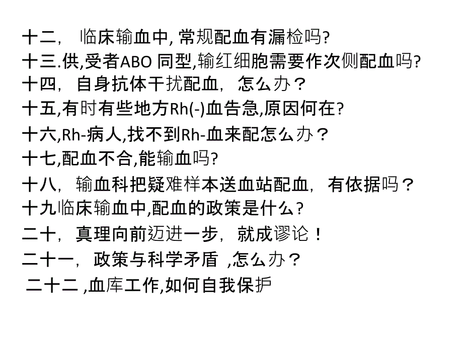 妇产儿科输血若干问题课件_第3页