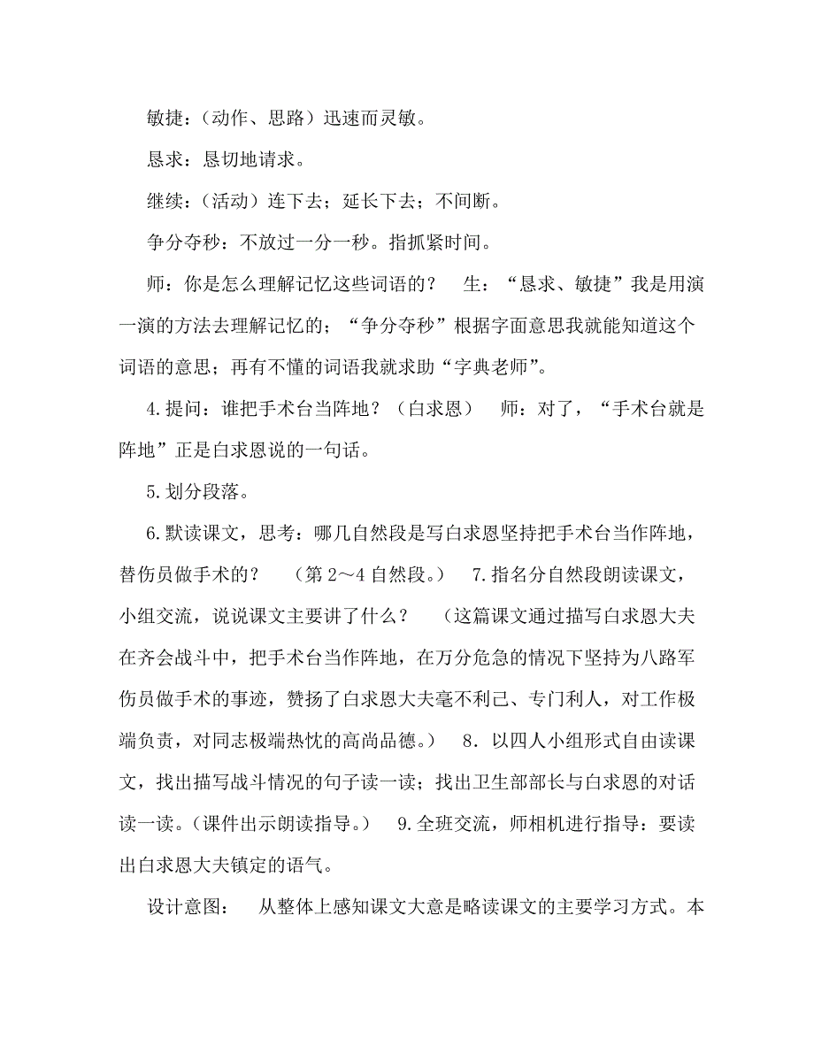 [精编]三年级手术台就是阵地 新部编版三年级上语文27《手术台就是阵地》优质课教学设计_第4页