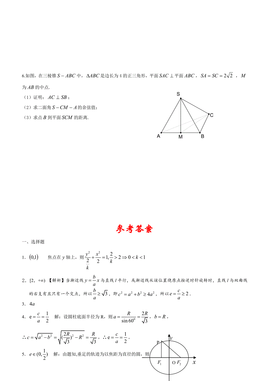 高中数学选修2-1练习题(含答案)辅导_第4页