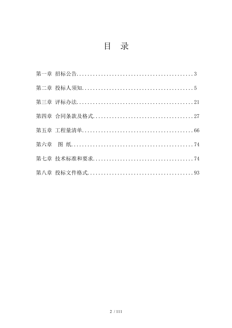 昆阳镇军师山公益性骨灰楼工程项目施工招标_第2页