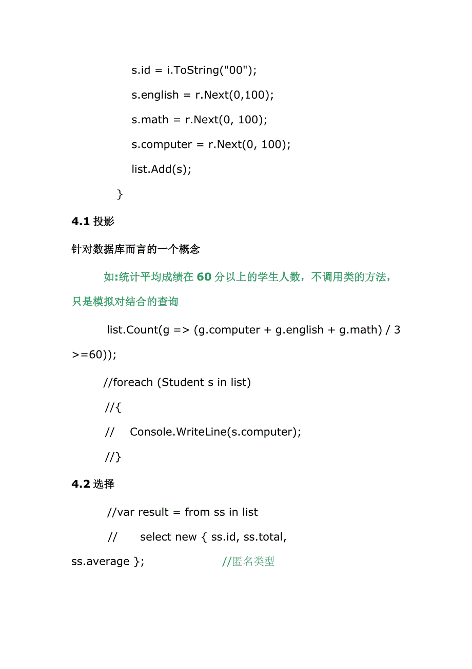 LINQ常用操作.doc_第2页