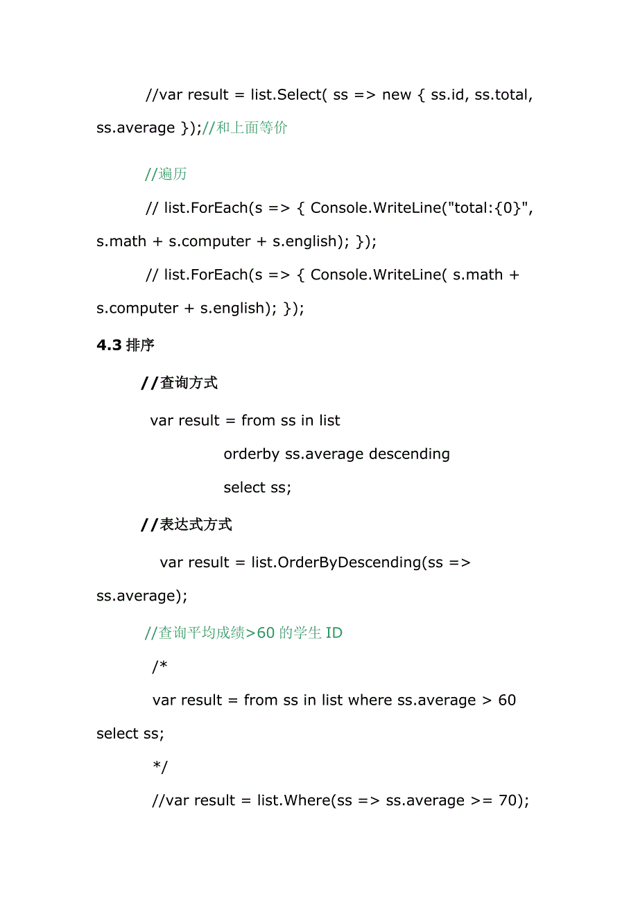 LINQ常用操作.doc_第3页