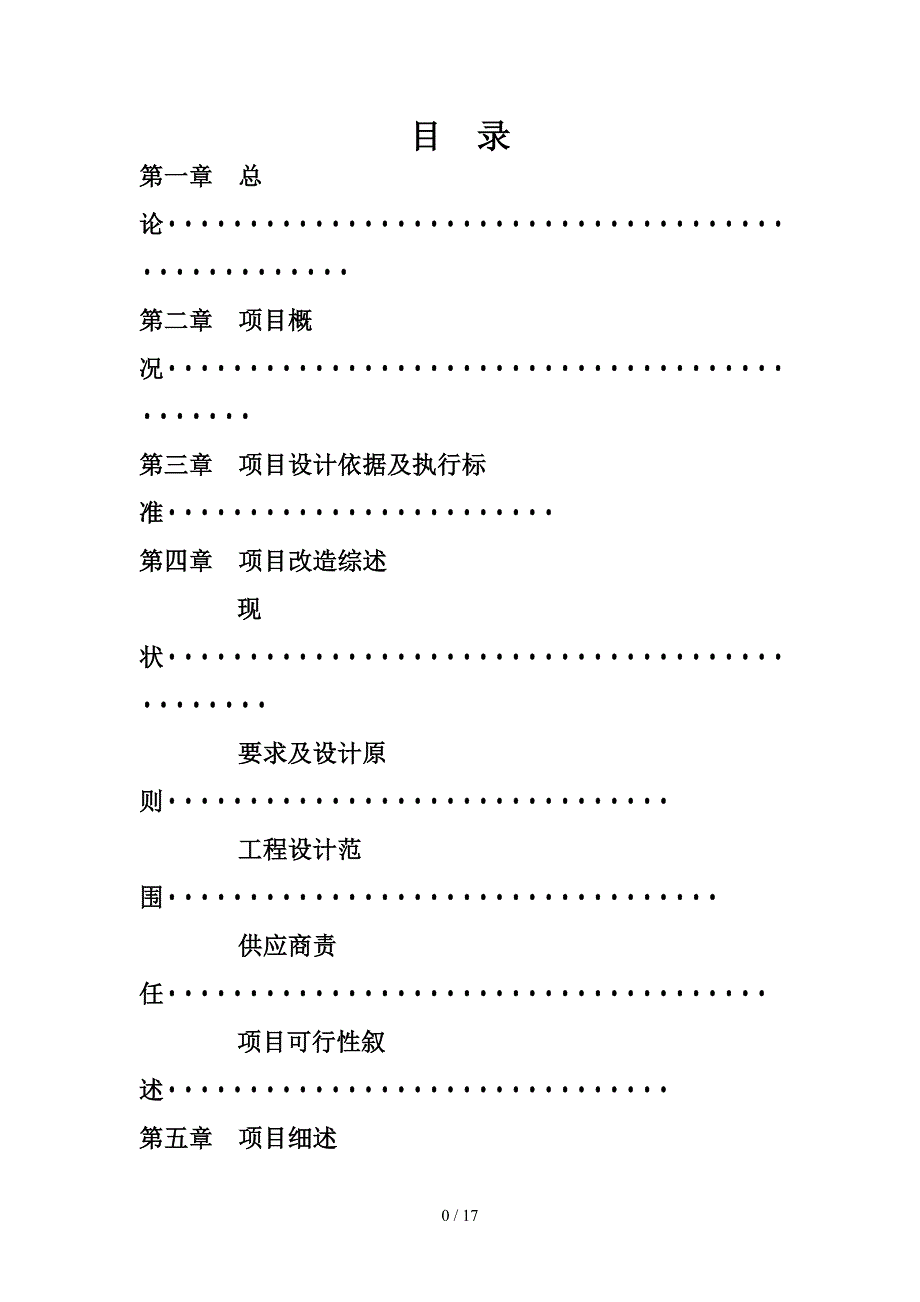 废气处理方案.doc_第2页