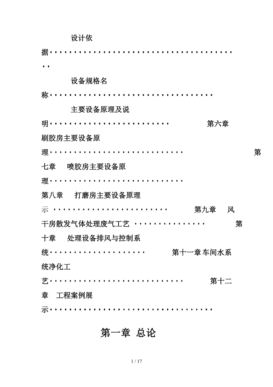 废气处理方案.doc_第3页