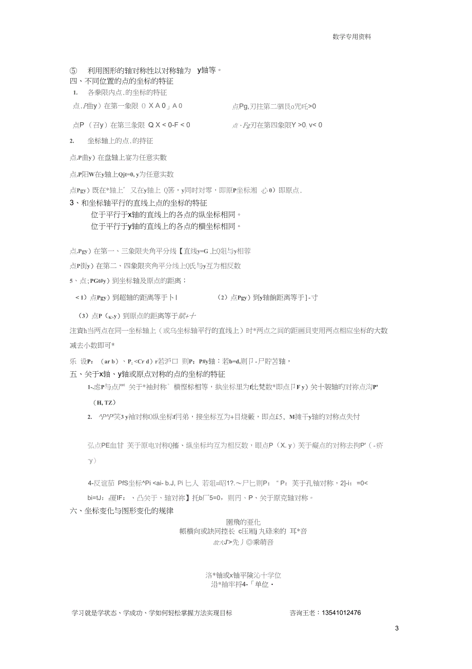 23教师1份位置与坐标直角坐标系副本._第3页