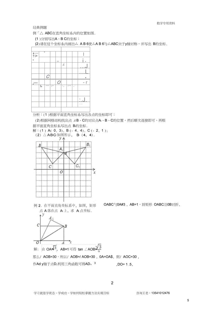 23教师1份位置与坐标直角坐标系副本._第5页