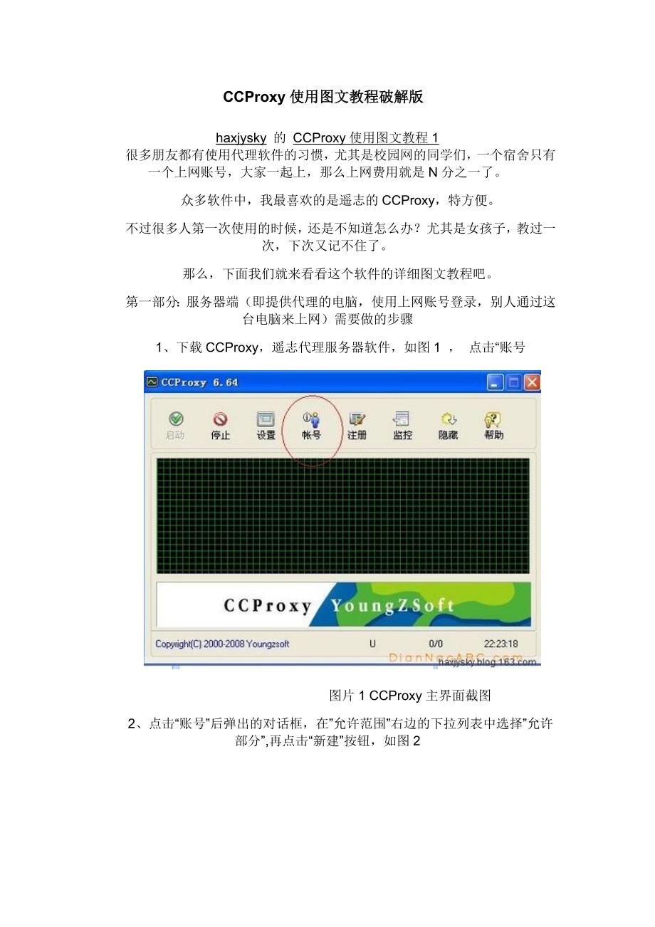 CCProxy使用图文教程破解版_第1页