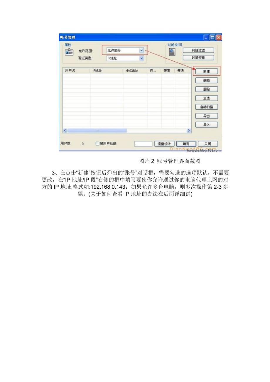 CCProxy使用图文教程破解版_第2页