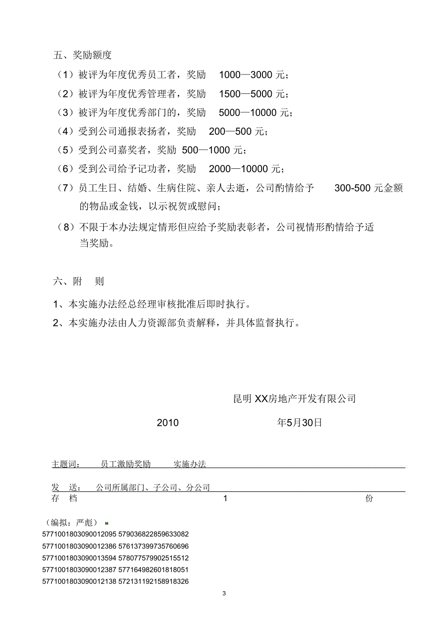 员工激励与奖励实施办法_第3页