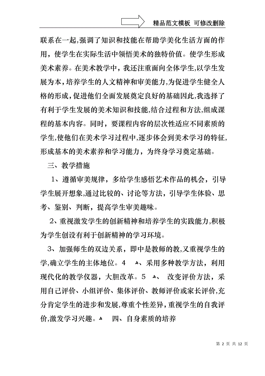 小学教师个人述职报告范文集合五篇_第2页