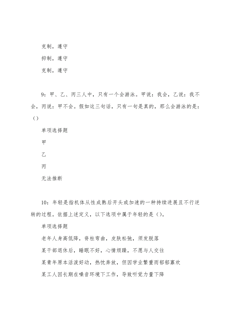 通道事业编招聘2022年考试真题及答案解析.docx_第4页