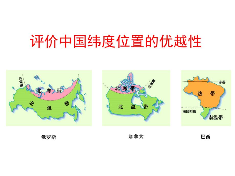 41中国的位置、疆域和行政区划_第4页