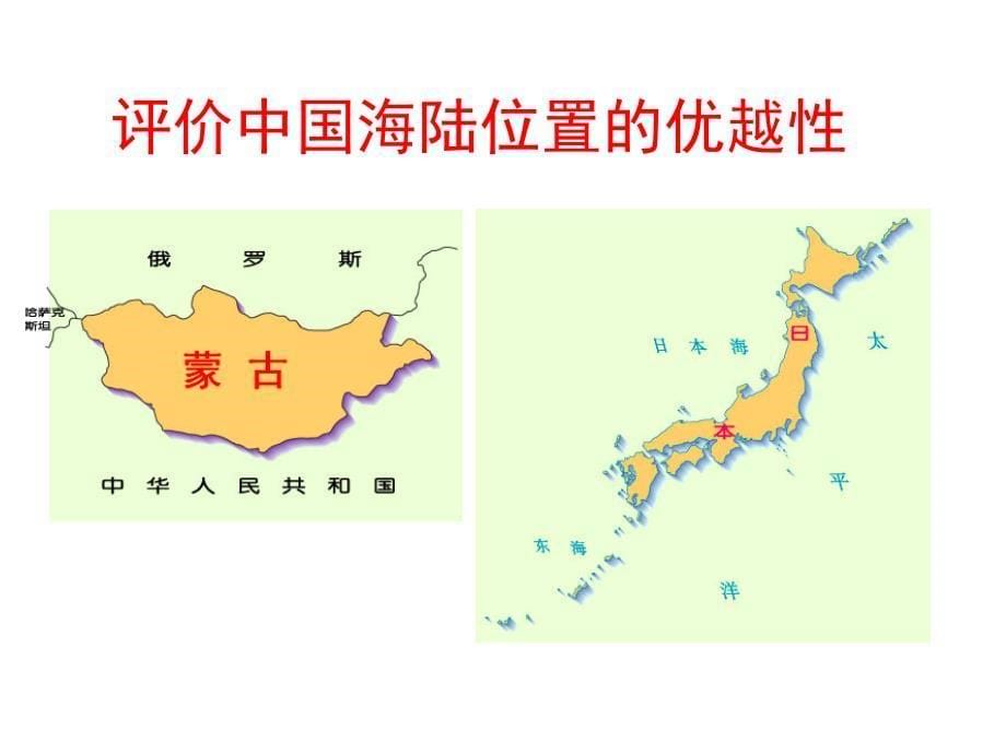 41中国的位置、疆域和行政区划_第5页