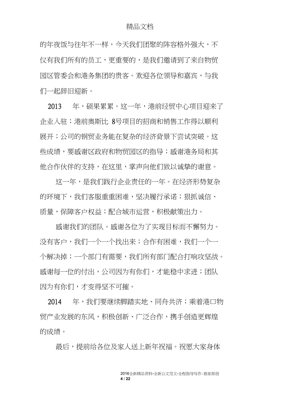 房地产总经理发言稿_第4页