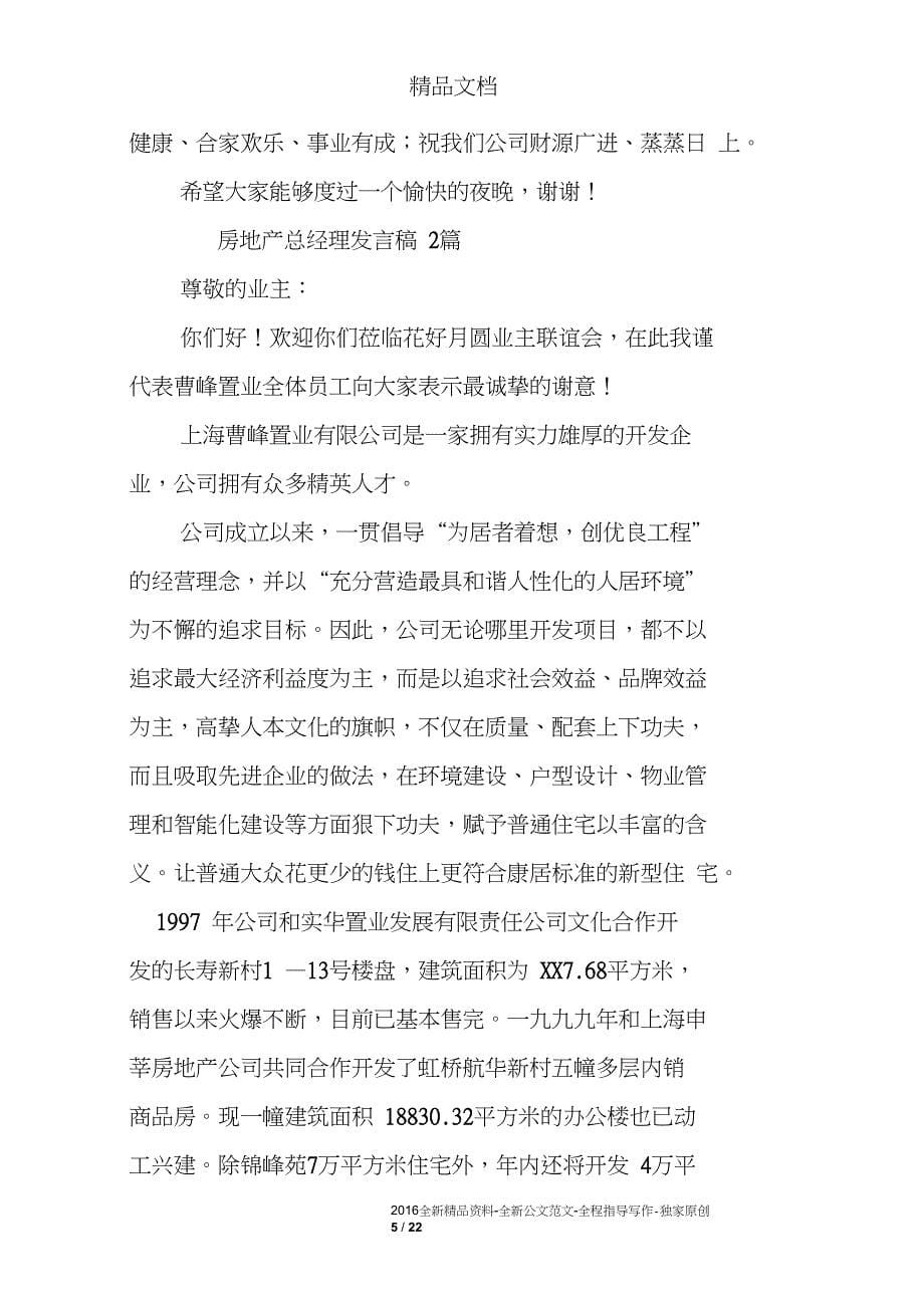 房地产总经理发言稿_第5页