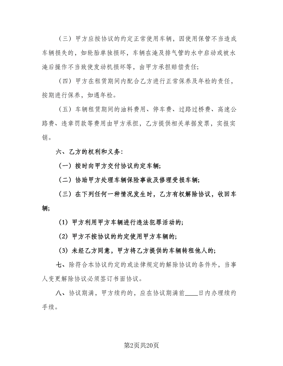 出租车租赁协议标准版（9篇）_第2页