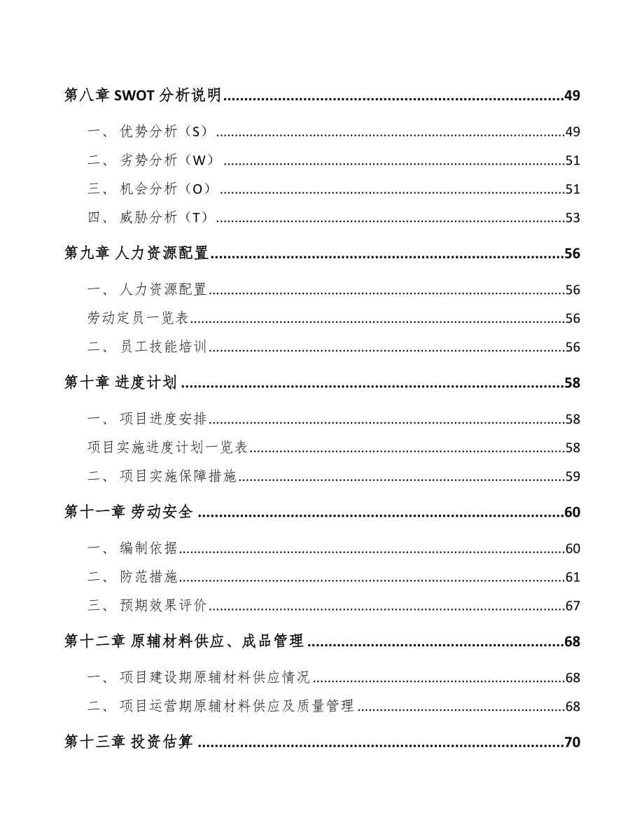 垫江中成药项目可行性研究报告_第5页