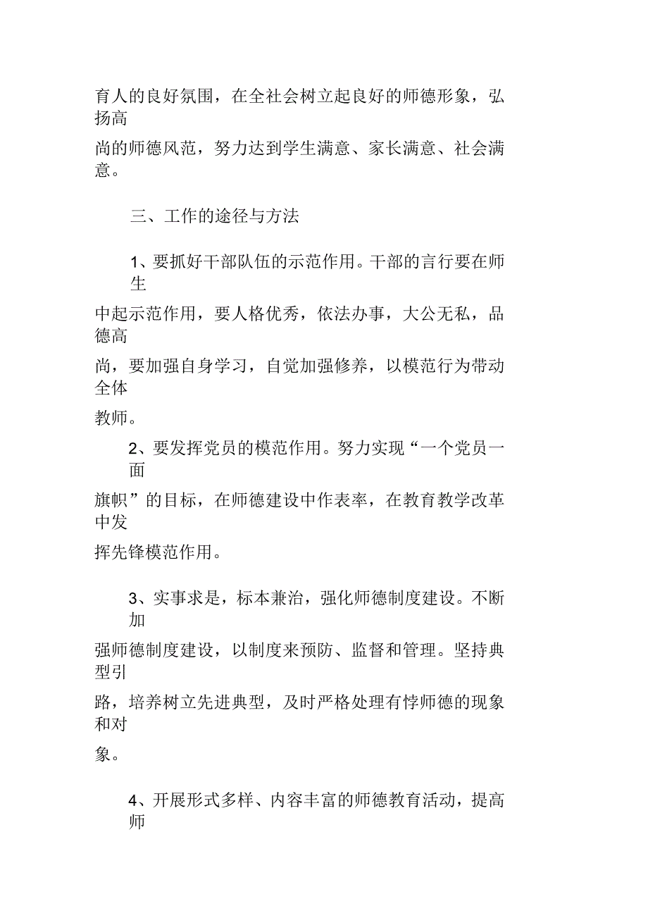 师德师风培训方案_第2页