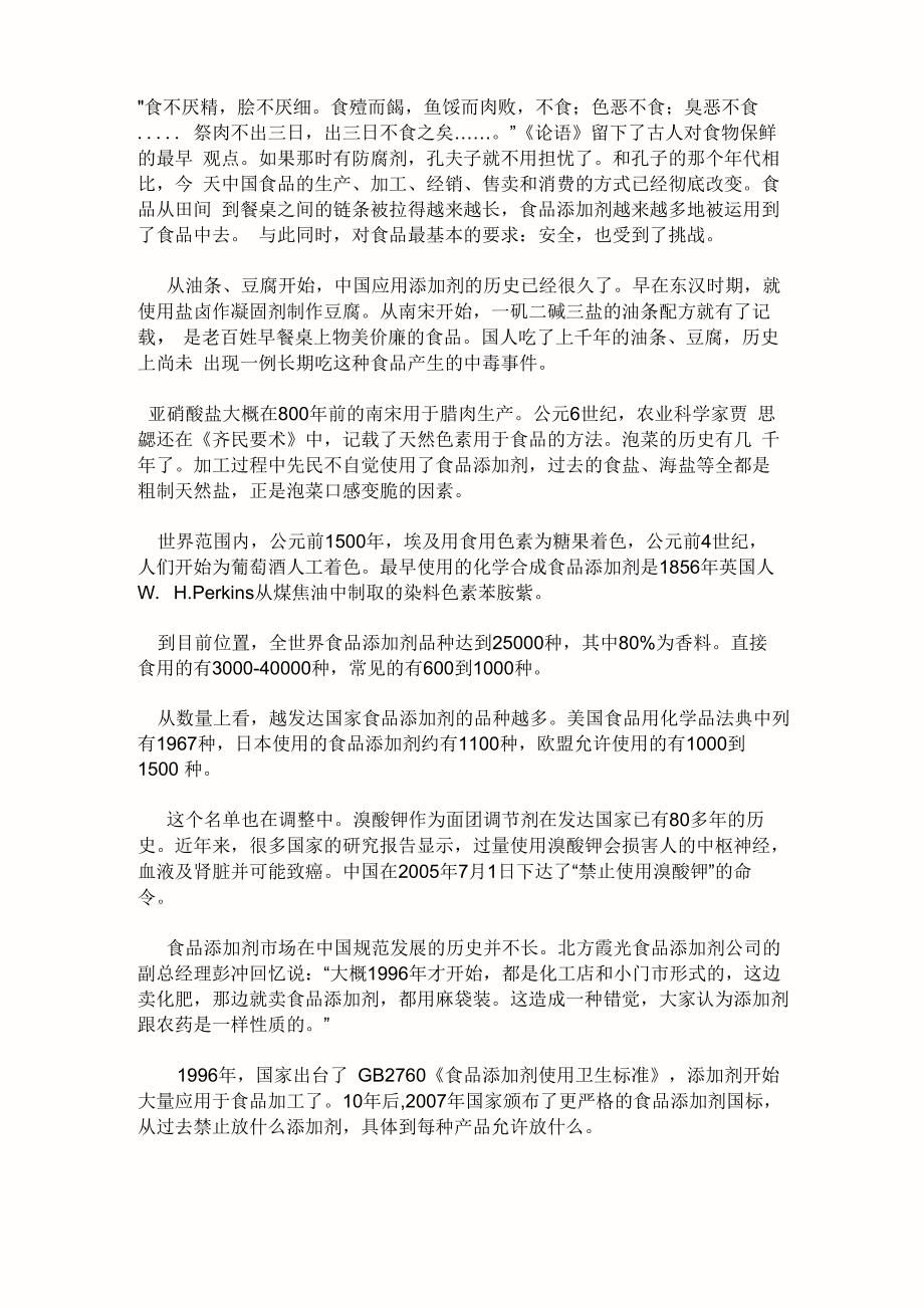 食品添加剂的来源_第1页