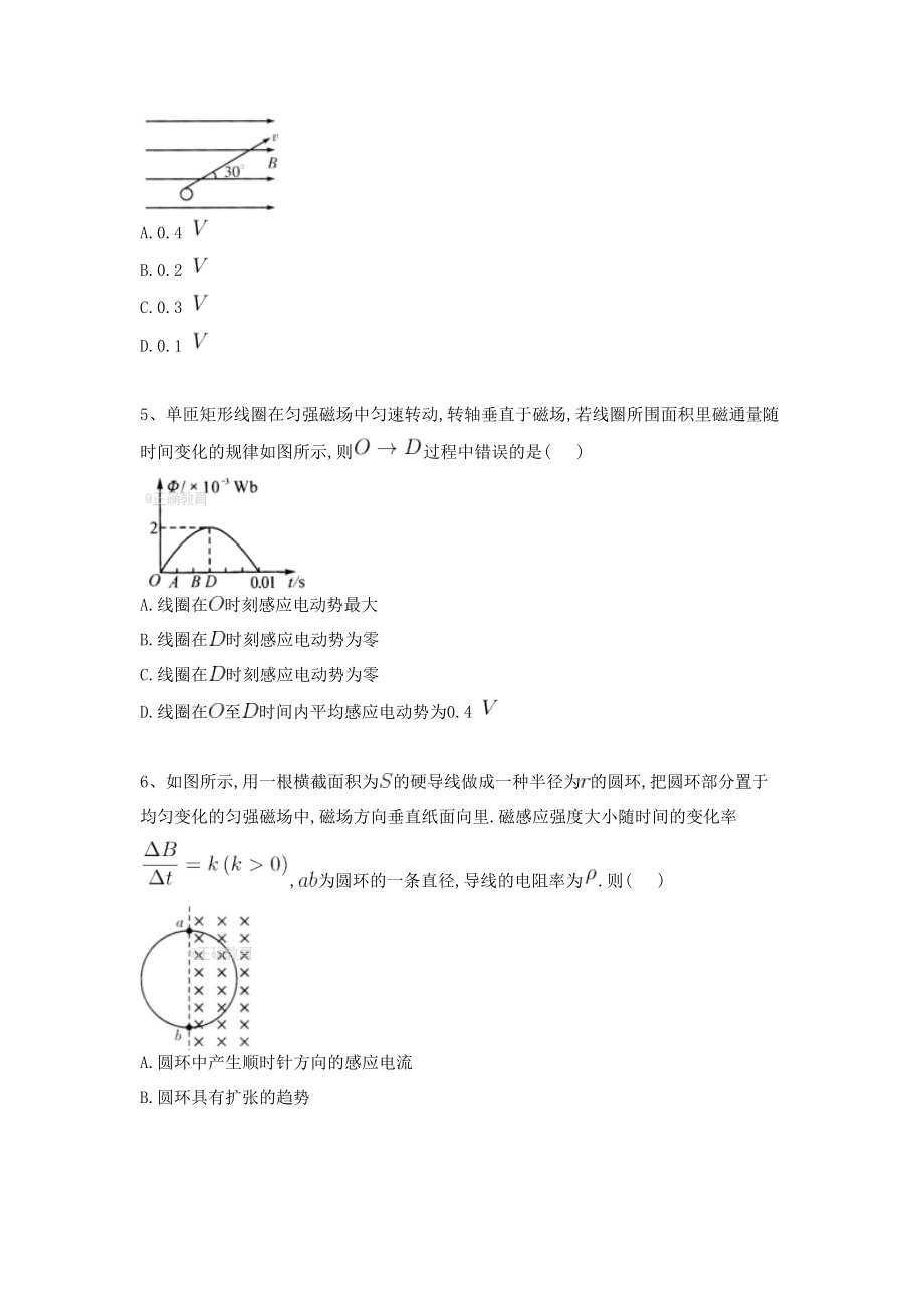 高二物理周练八电磁感应_第3页