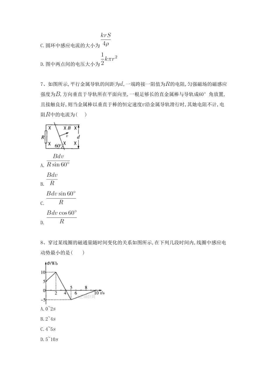 高二物理周练八电磁感应_第4页