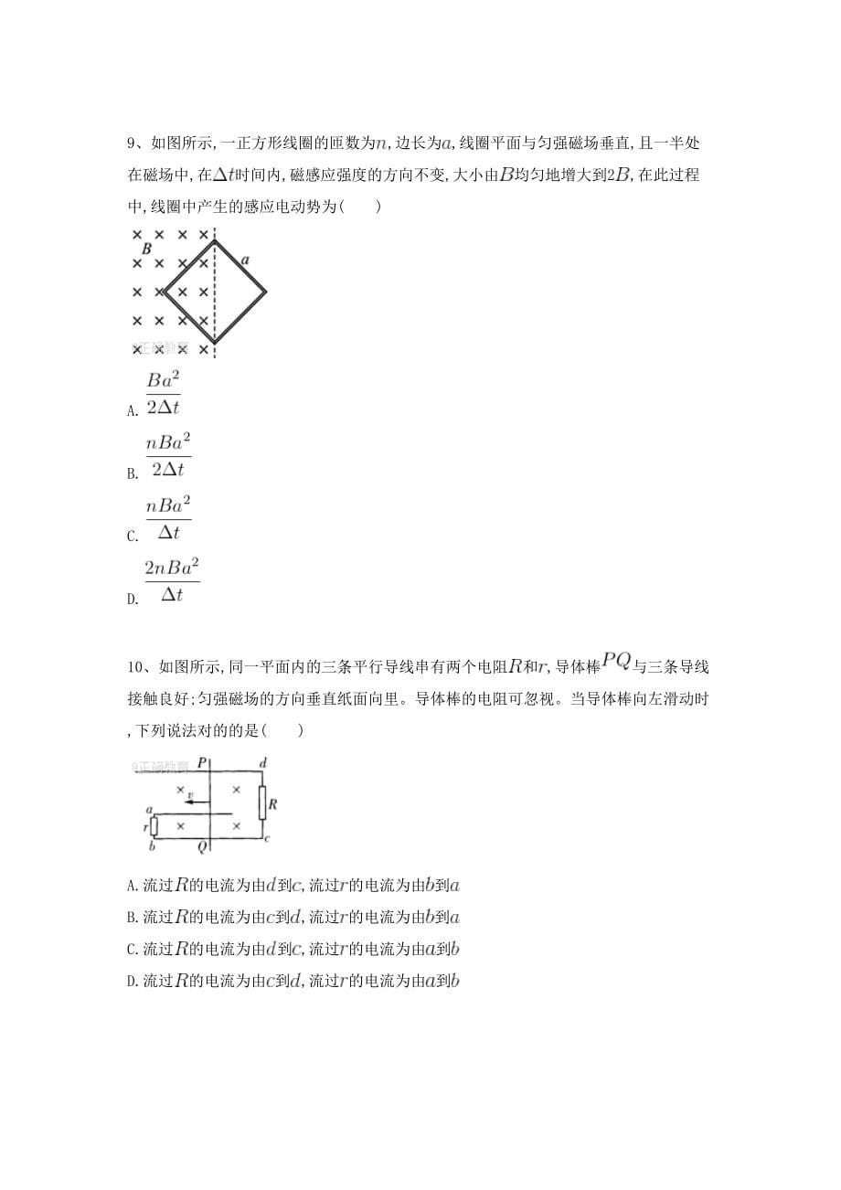 高二物理周练八电磁感应_第5页