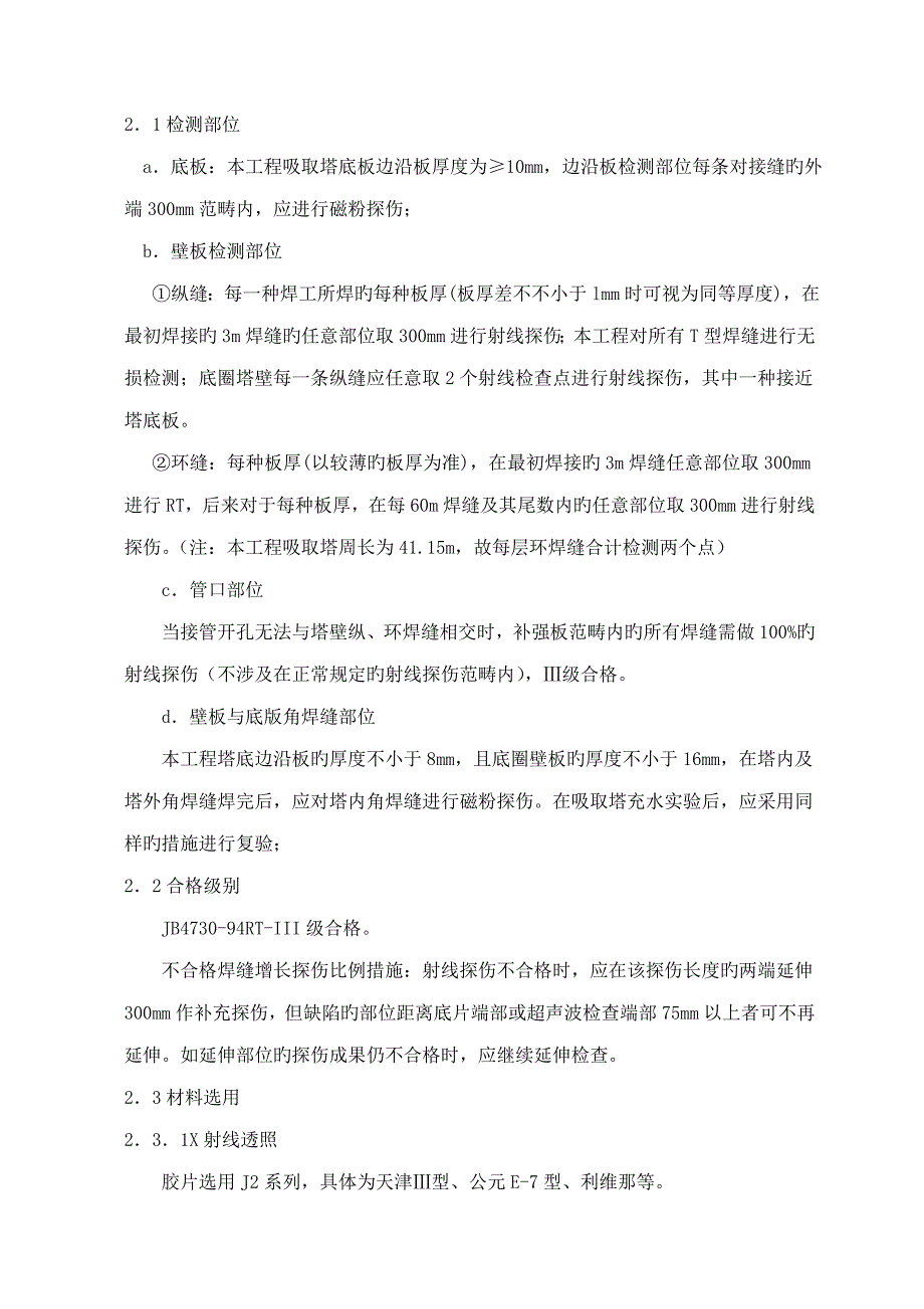 焊接探伤无损检测综合施工专题方案_第2页