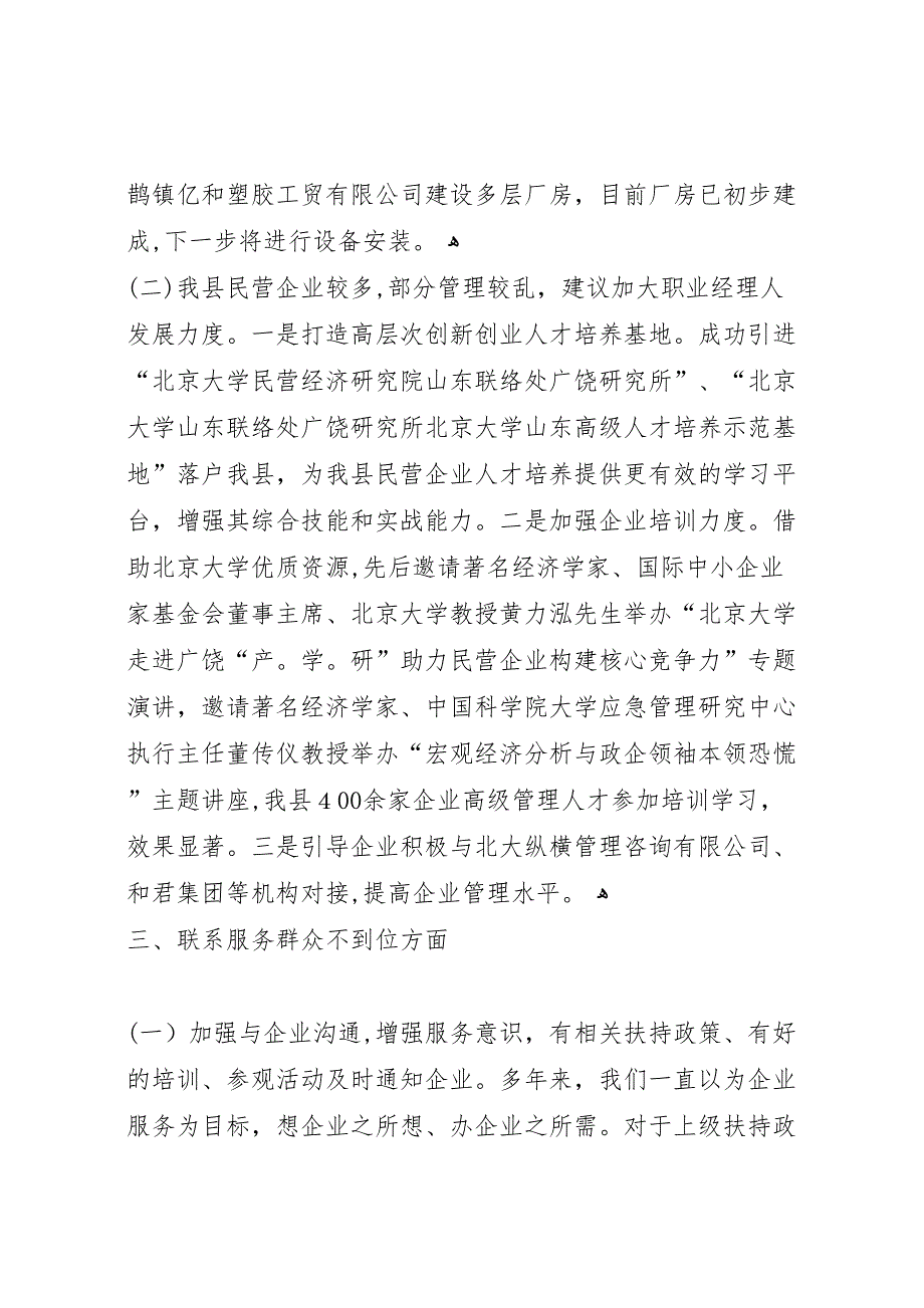 经信局单位作风建设建议整改落实总结_第3页