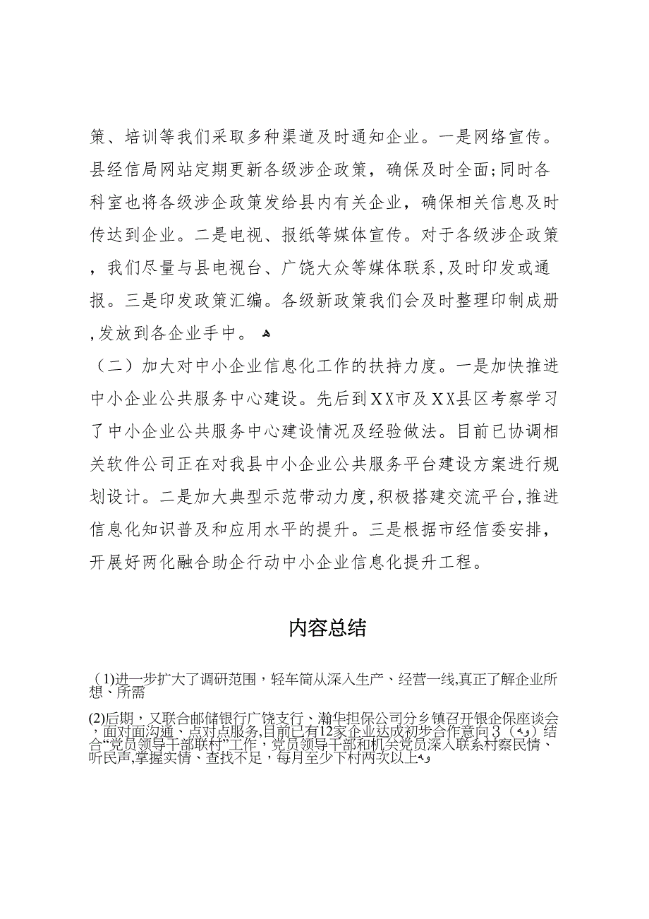 经信局单位作风建设建议整改落实总结_第4页