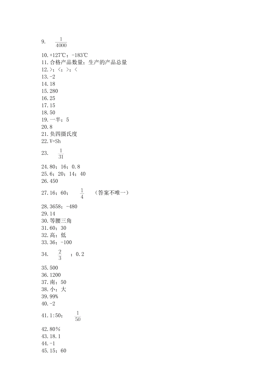 六年级下学期数学基础知识《填空题》专项练习带答案AB卷.docx_第4页