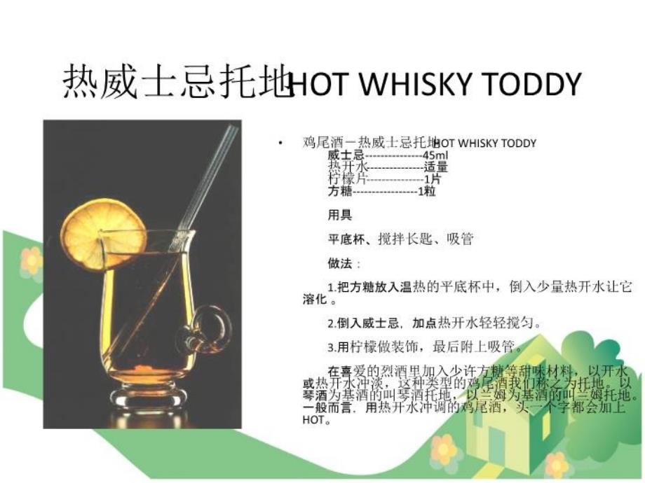 八十款鸡尾酒配方图教学内容_第3页