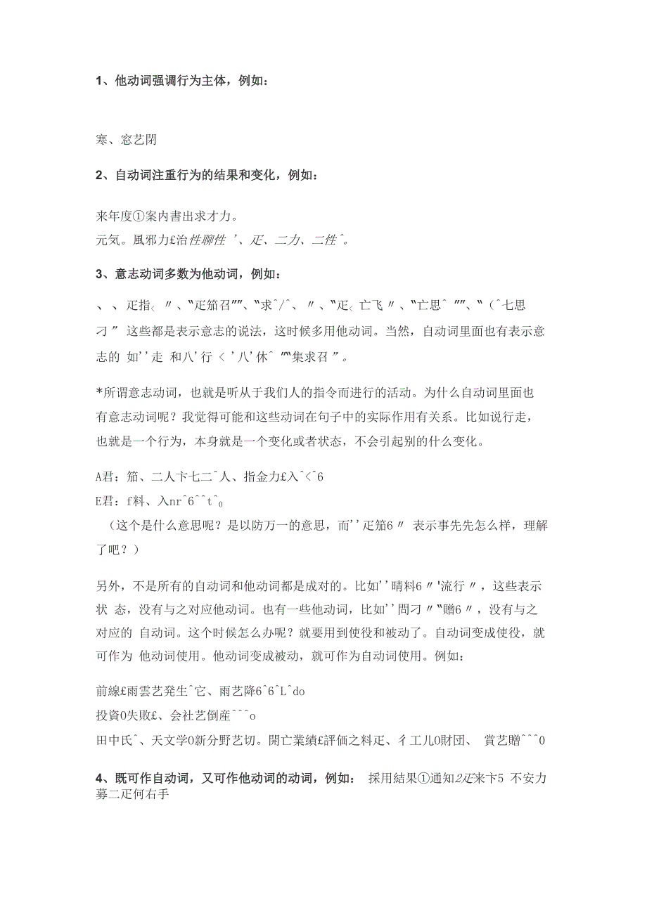 日语自他动词的特点及区分_第1页