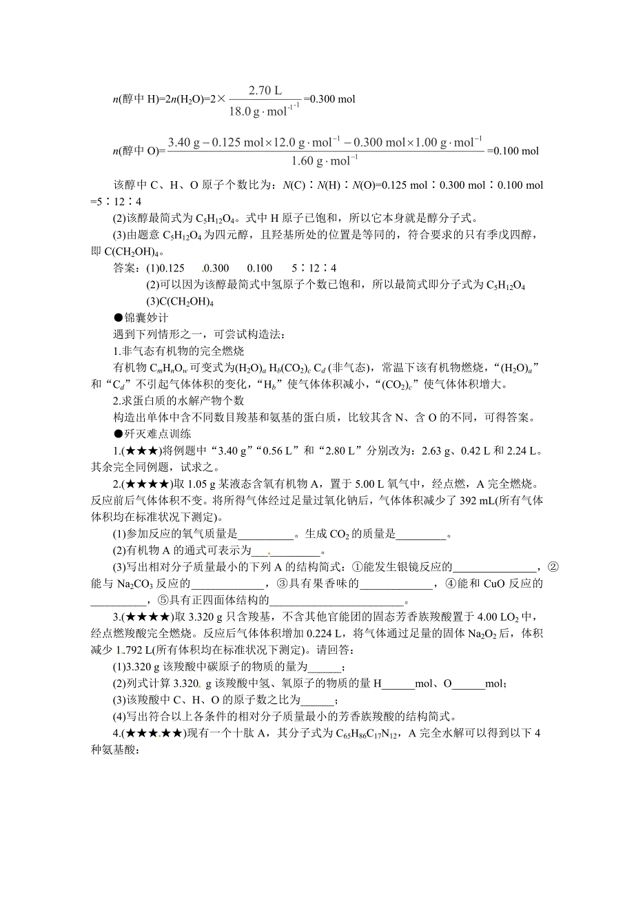 最新高考化学最有效的解题方法难点【36】构造法含答案_第2页