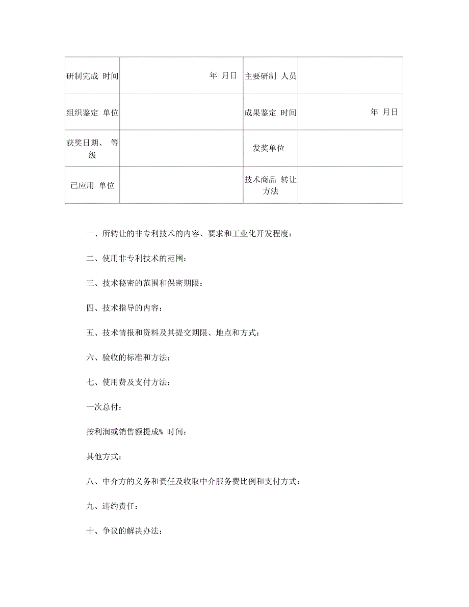 技术转让合同(四)_第2页