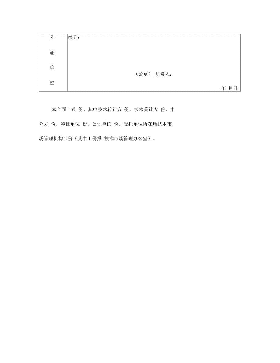 技术转让合同(四)_第5页