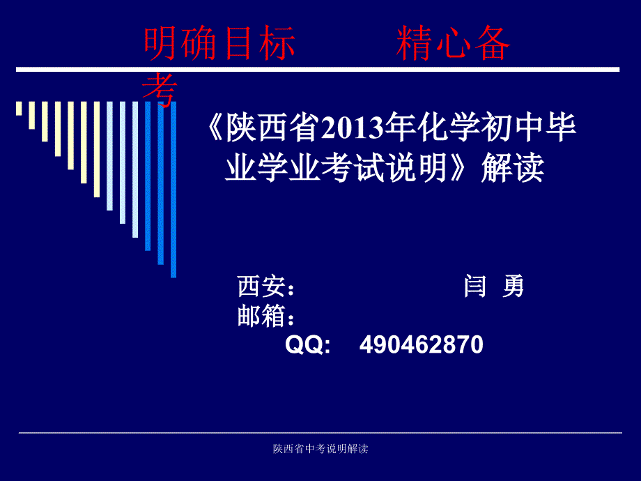 陕西省中考说明解读_第1页