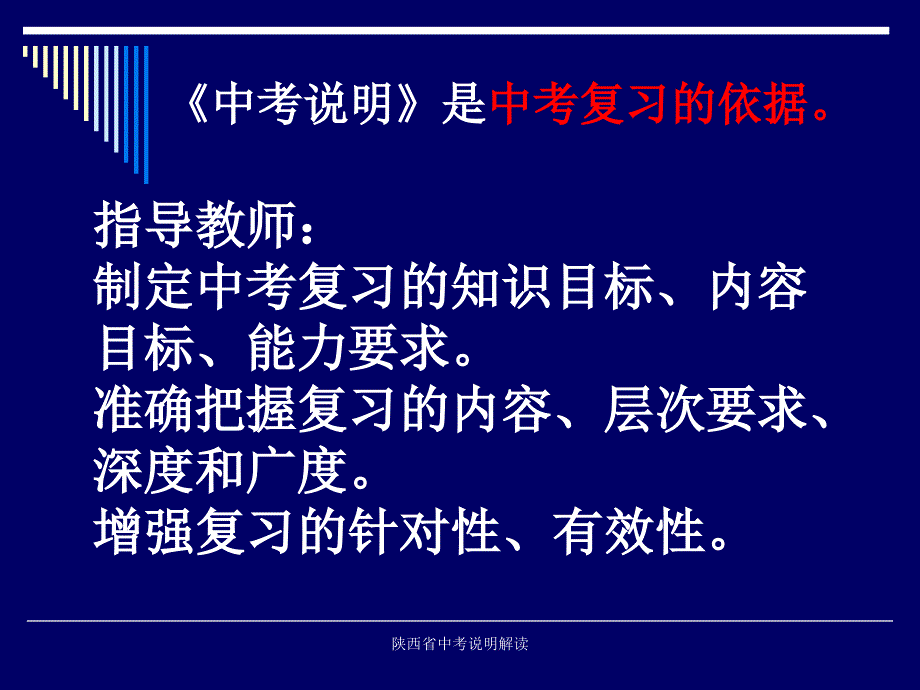 陕西省中考说明解读_第2页