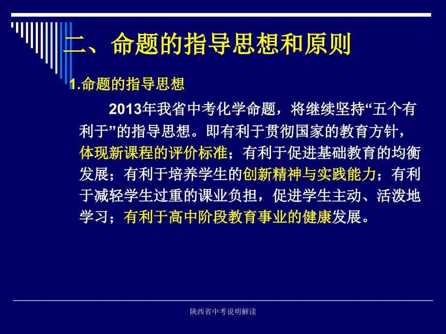 陕西省中考说明解读_第4页