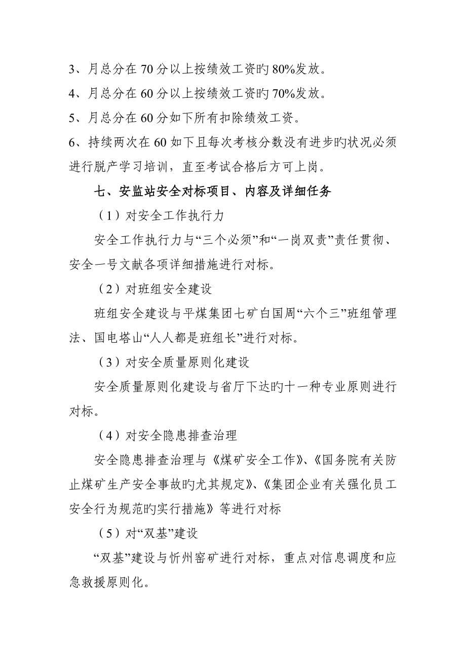 对标管理的实施方案_第5页