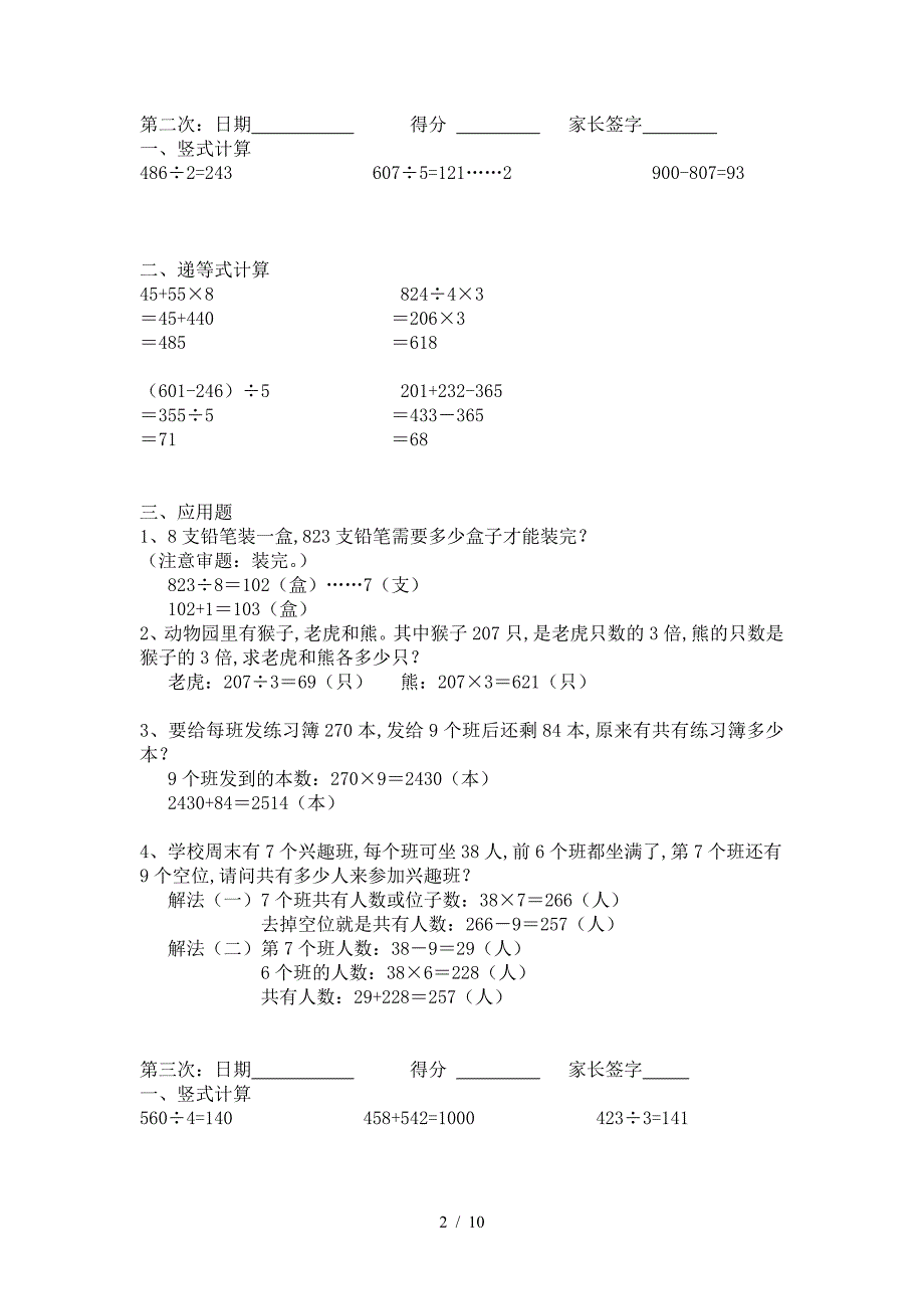 三年级数学寒假作业答案.doc_第2页