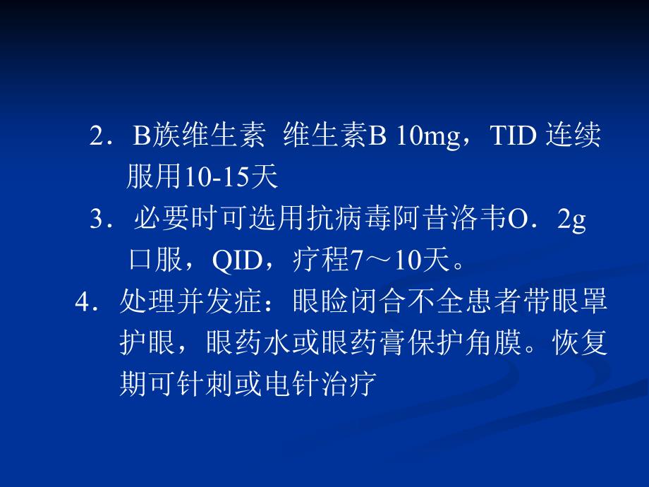 八章神经系统疾病_第4页