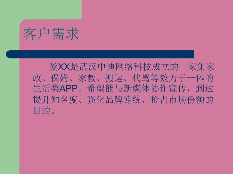 新媒体广告案例之服务行业ppt课件_第3页