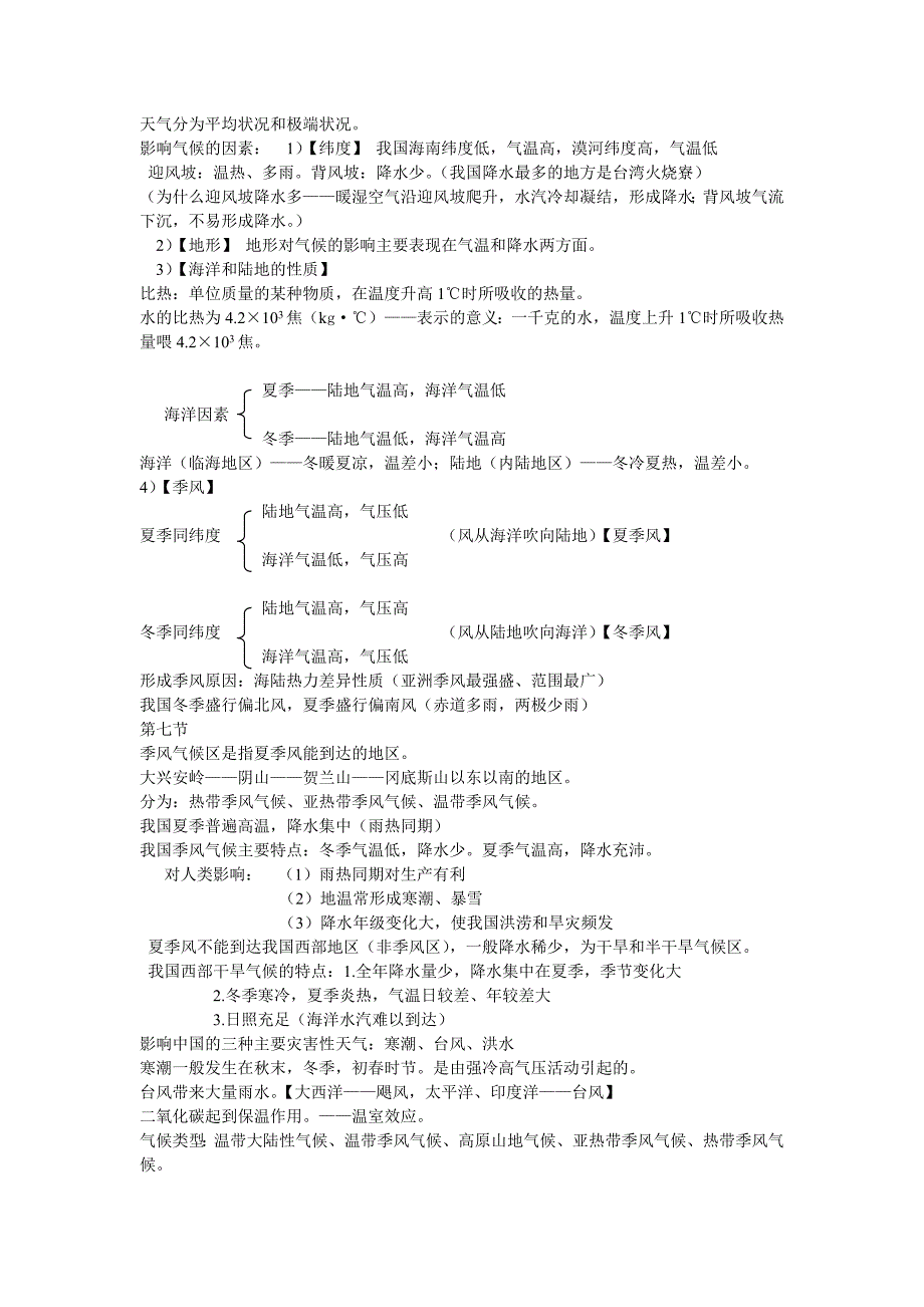 八年级上(科学)浙教版_第4页